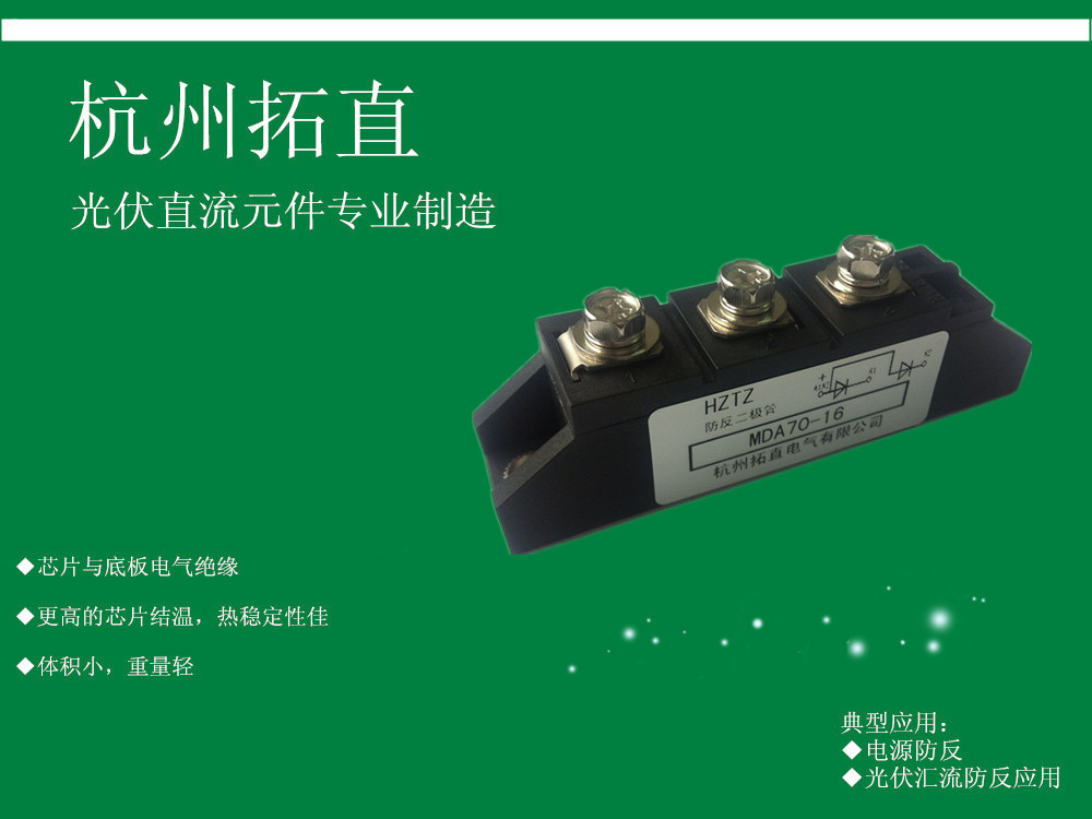 杭州拓直MDA70A1800V防反二极管直交流电机控制