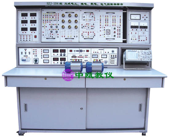 SZJ-104型 立式电工,模电,数电,电气控制实验台|电学综合实验设备