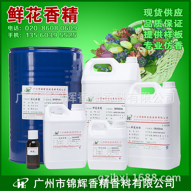 现货批发 鲜花香精   花香香精  日化香精 油性 水性液体浓缩香精