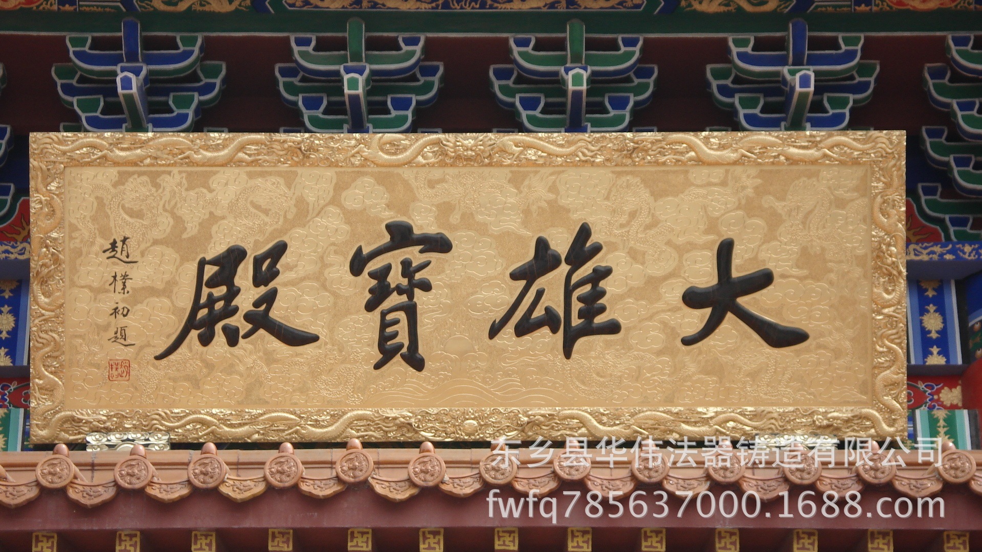 厂家定制香樟木牌匾贴金寺院祠堂牌匾、供应大雄宝殿木雕实木牌匾-阿里巴巴