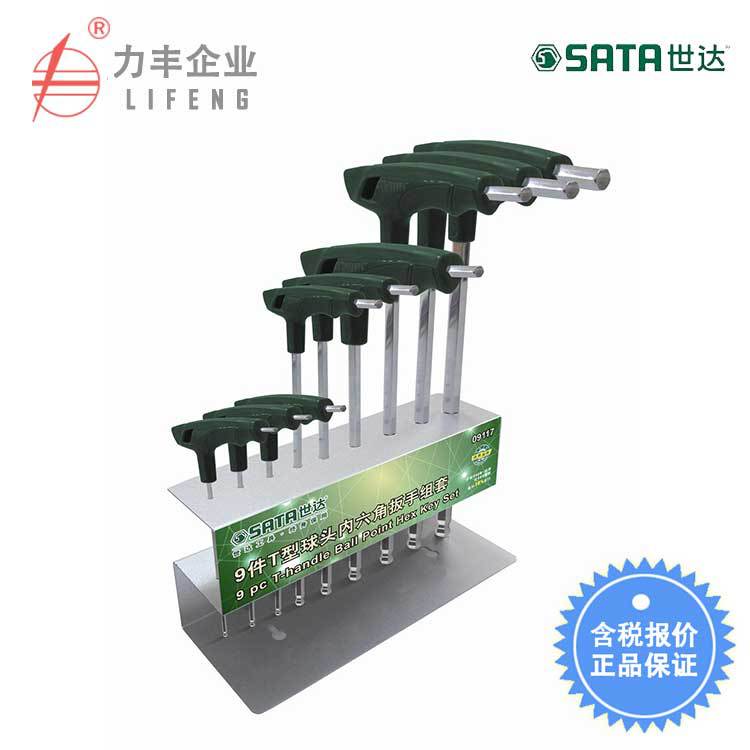 【含税】世达工具 9件T型球头内六角扳手组套 09117
