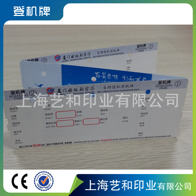 厂家直销机场热敏登机牌 热敏卡纸 航空行李牌  双面印刷