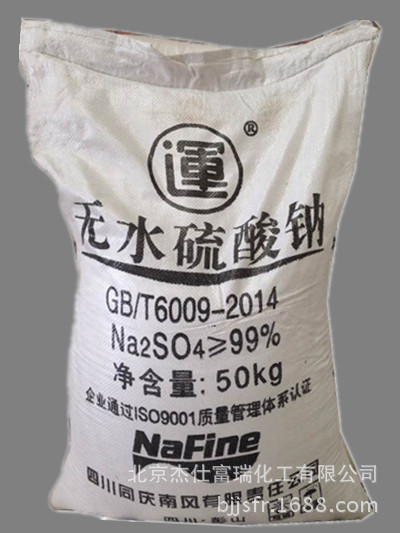 一手批发供应四川99%南风元明粉（无水硫酸钠）