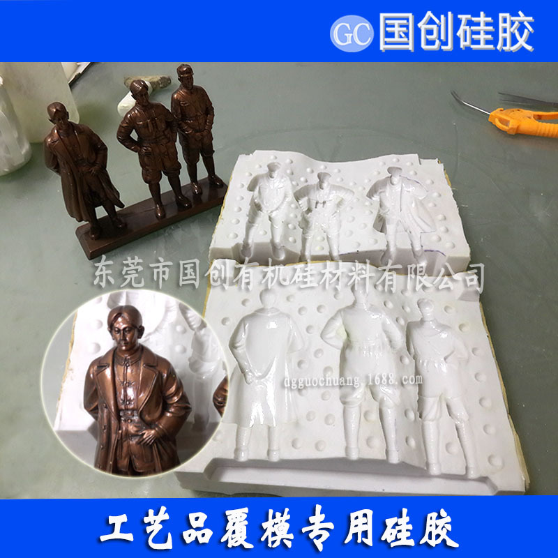 国创硅胶供应水泥石膏专用模具硅胶|易脱模硅橡胶