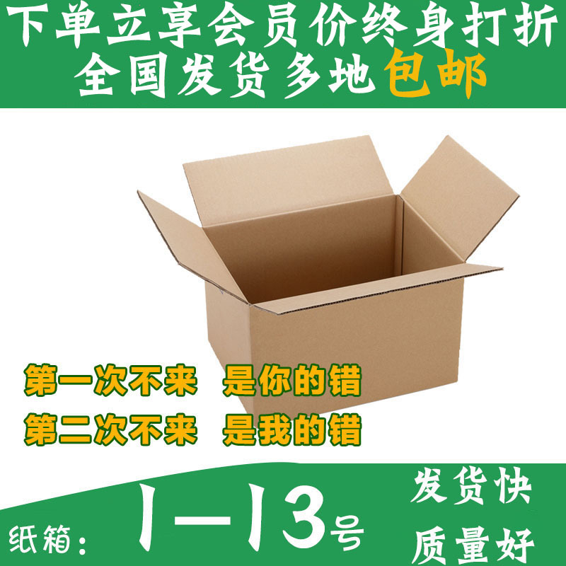 淘宝微商快递包装纸箱搬家纸箱小箱子打包盒子纸箱子批发定做包邮|ms