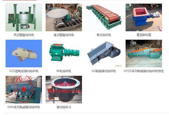 给料机