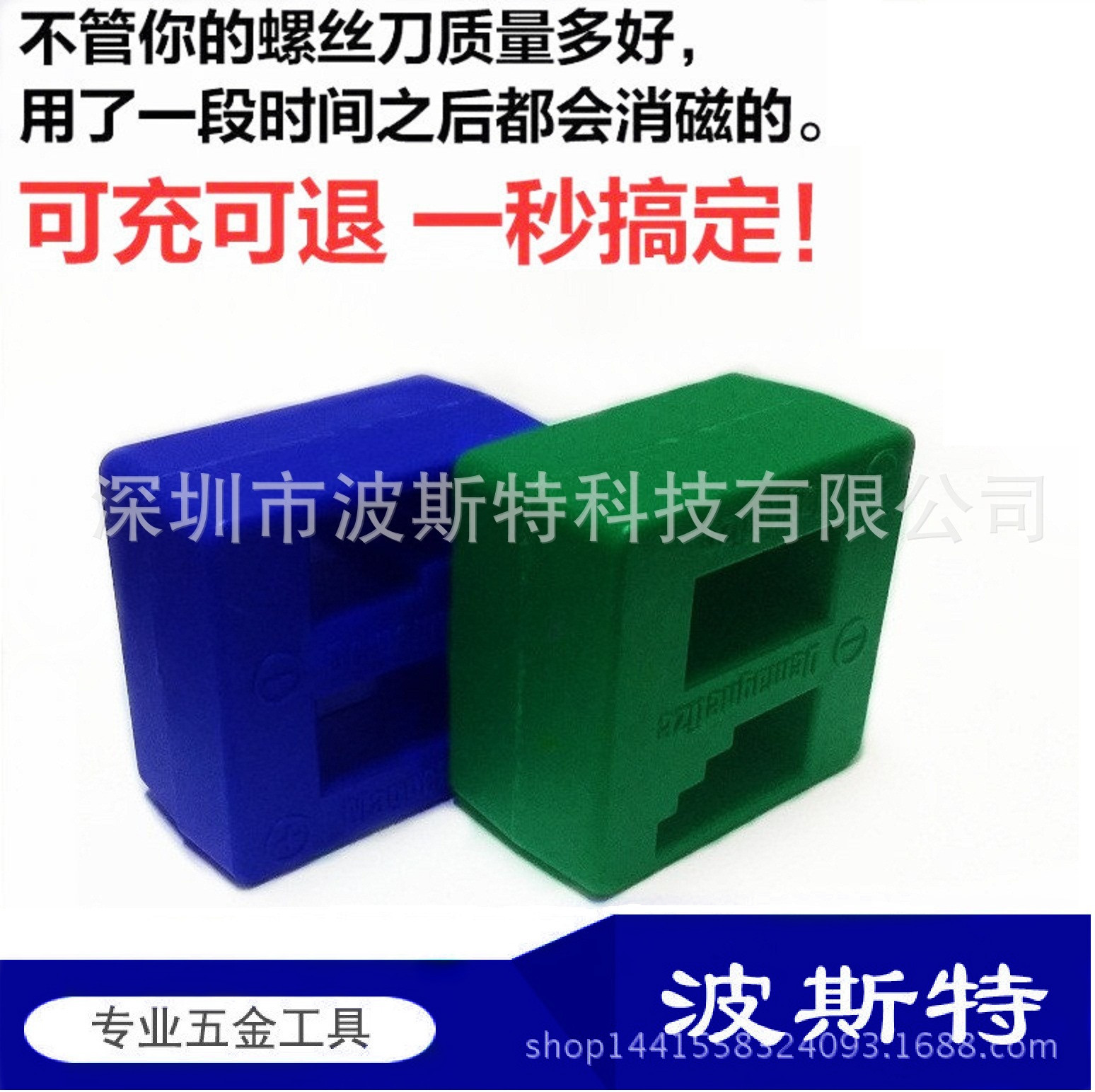 螺丝刀加磁器 充磁器 减磁器 消磁器 冲磁器 充磁器