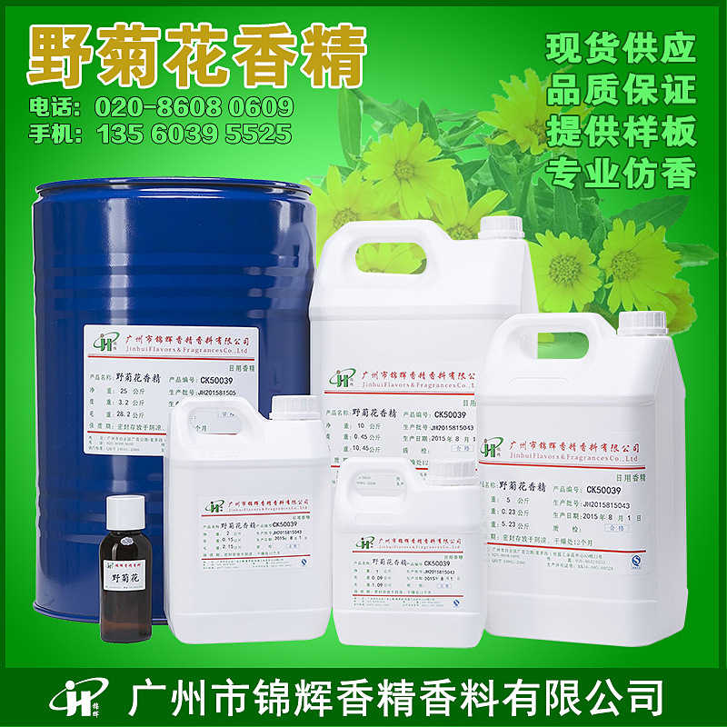 供应野菊花香精 日化香精 化妆品香精