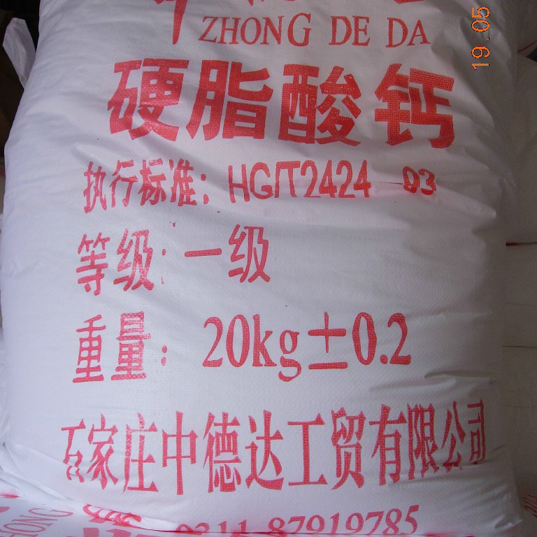 硬脂酸钙  郑州海川化工大量销售