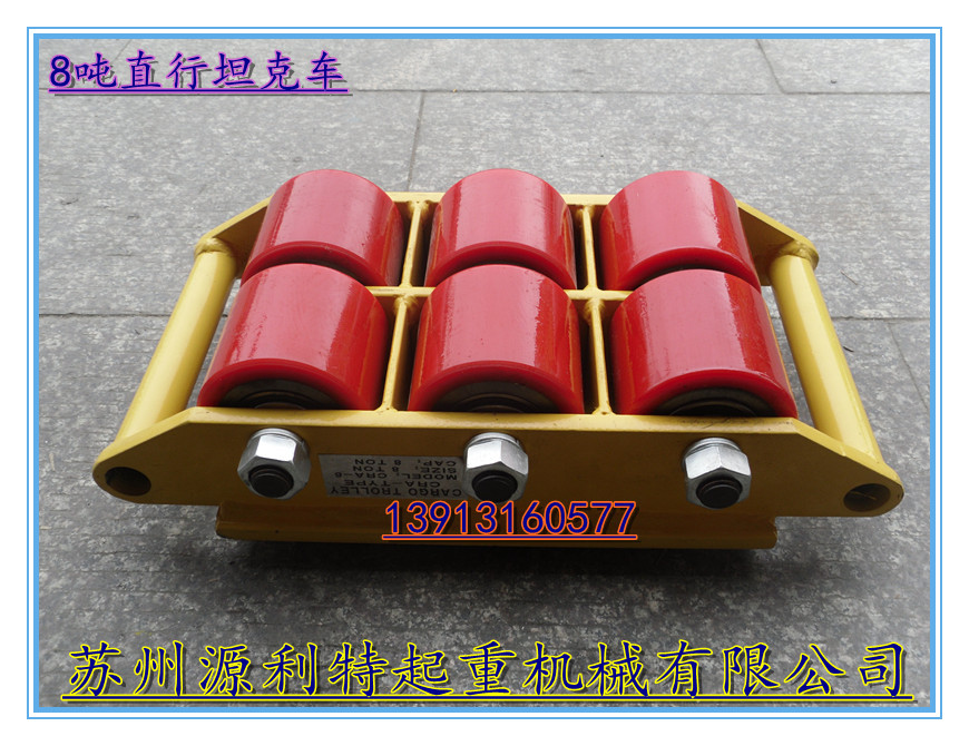 搬运坦克车/直行搬运车/直行小搬运工具直行8吨8T
