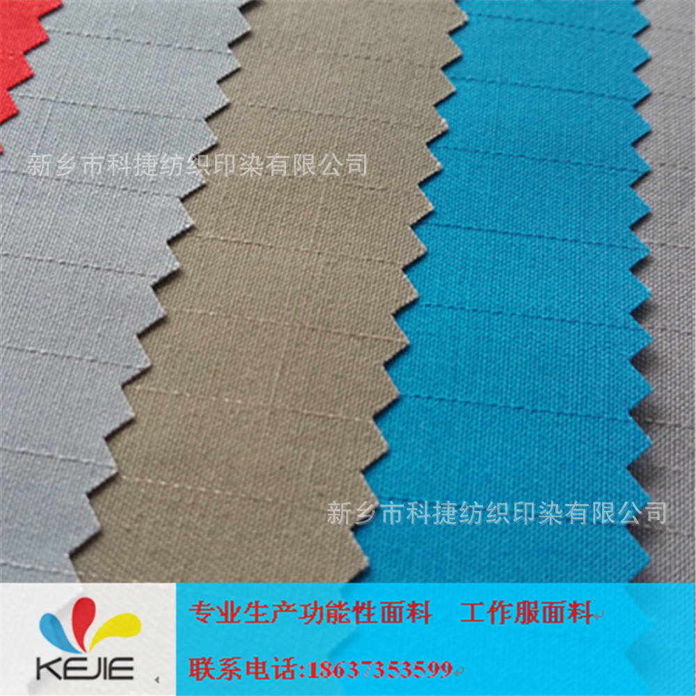 【新乡科捷】供应 全棉阻燃防静电面料含防静电丝