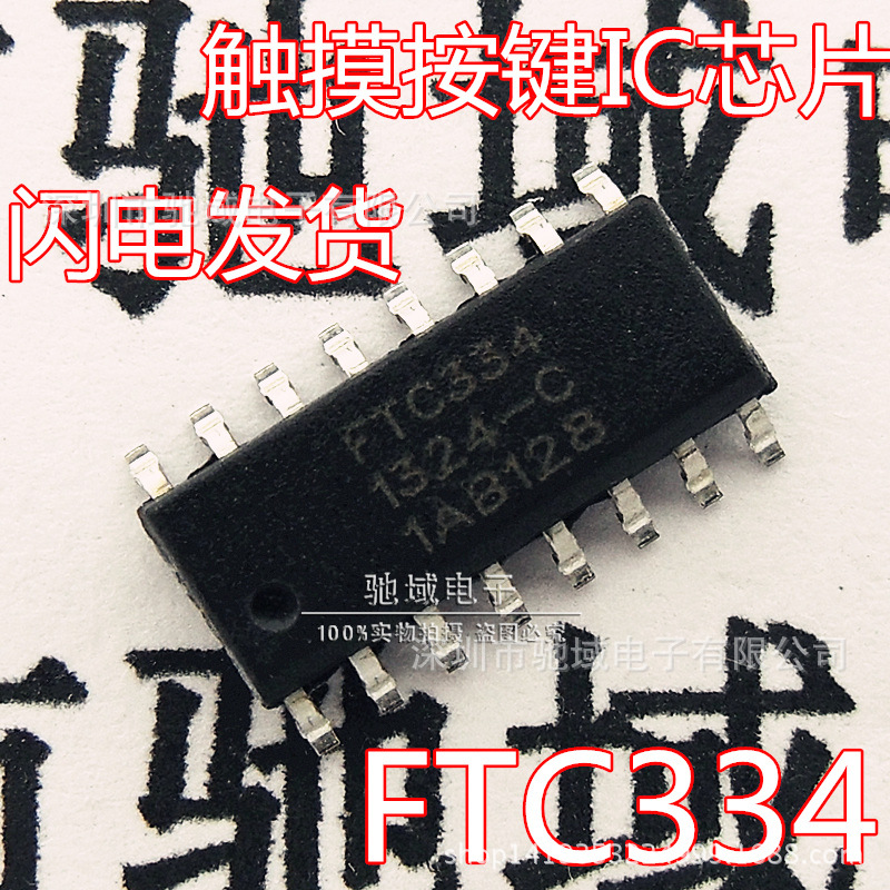 正品现货FTC品牌触摸按键芯片 FTC334 封装