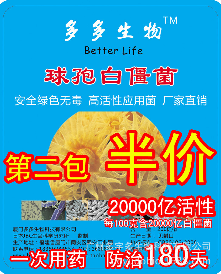 白僵菌  200亿/g 蛴螬20多种地下虫500g
