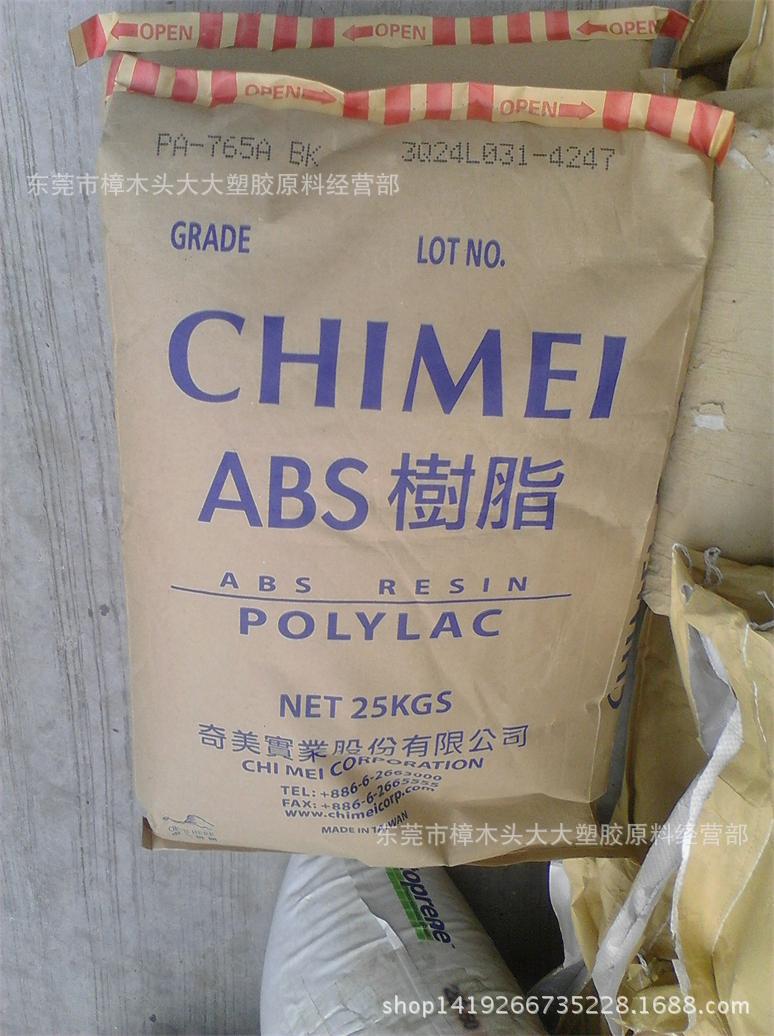 ABS/台湾奇美/PA-765 BK  黑色 高流动性  阻燃性 汽车部件车用