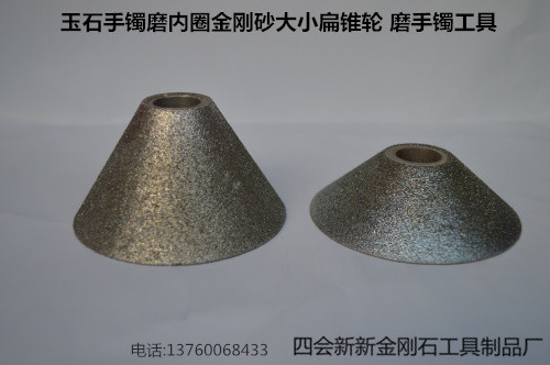 厂家生产玉石手镯磨内圈金刚砂大小扁锥轮 磨手镯工具玉器打磨