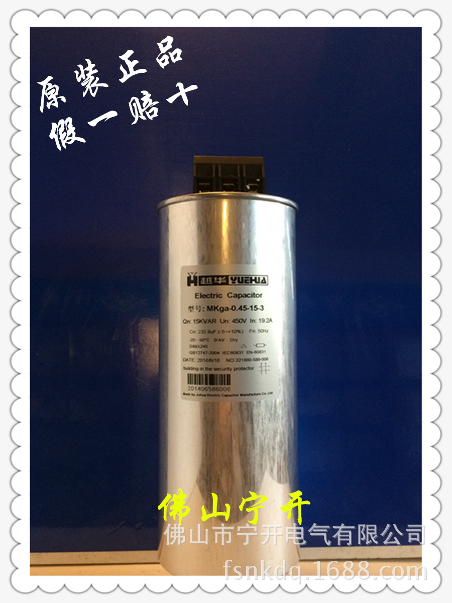 巨华越华电容器MPga0.45-15-3圆柱形 原装正品  广佛地区总代理商