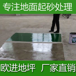 三明彩色渗透剂地坪漆 低耗材耐用