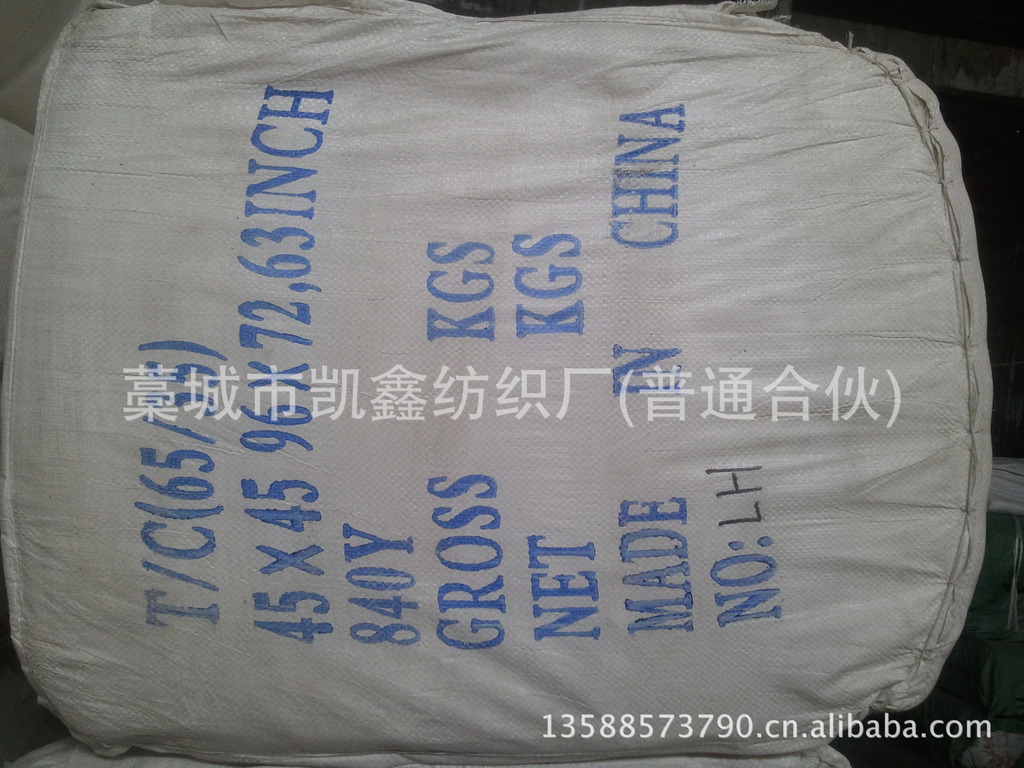 支持混批专业品质4589裤装平纹涤棉80/20棉服本白工作服漂白坯布