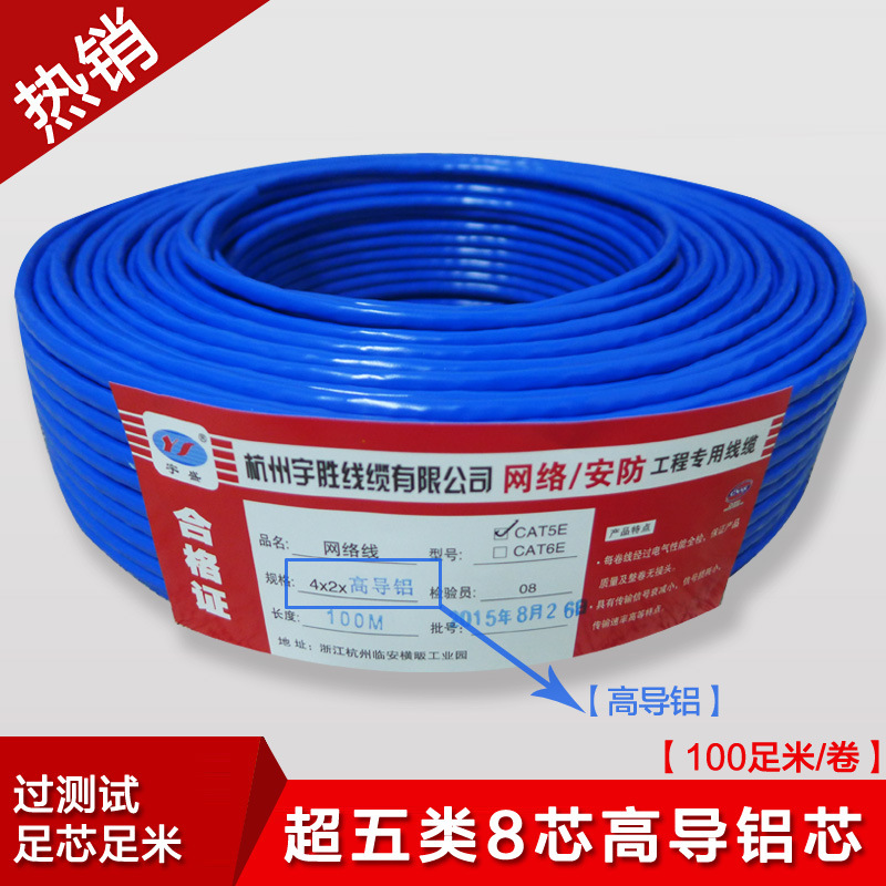 Computer Cable Network cable Broadband line UTP cable 0.51 High guide aluminum cable 100 UTP