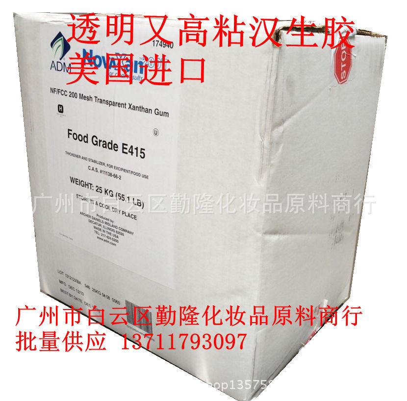 黄原胶 美国ADM高透明度 高粘度 透明汉生胶 面膜增稠剂 原料