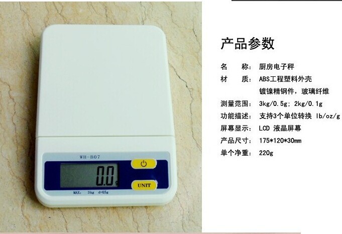 WH-B07 电子厨房称 珠宝秤高精度药物秤 克秤电子称