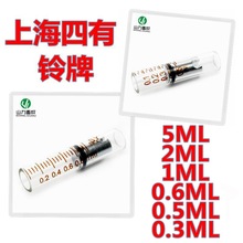 上海四有 铃牌 连续注射器配件玻璃管 玻璃备管 0.3/0.5/1/2ML