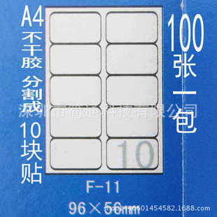 �����zճF-11 A4�����z�N�� ģ�и�10�K96*56mm�˺���100��