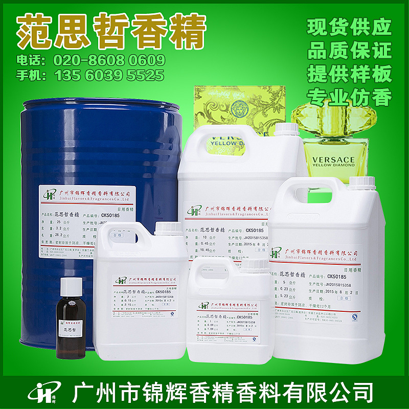 现货批发日化日用香精 人体香水香精 膏霜香精