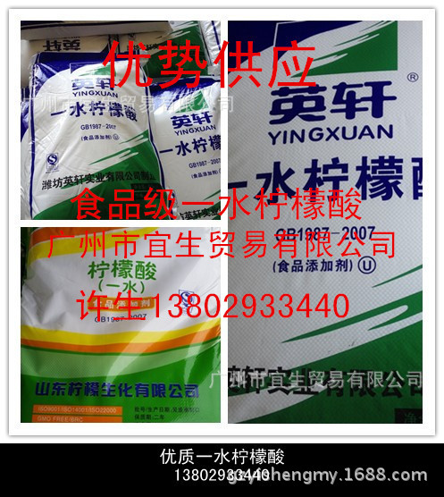 【厂家直销】一水柠檬酸 食品级（英轩/天天/协联）
