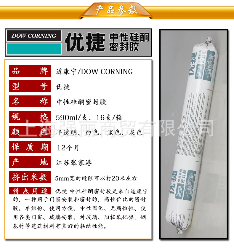 道康宁优捷详情页_02