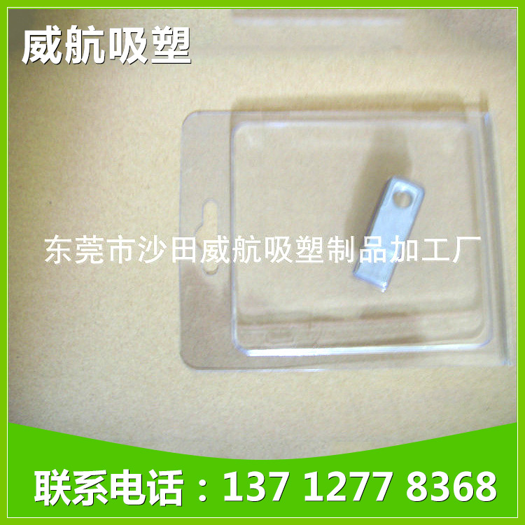 厂家生产 电子产品吸塑包装 PVCu盘吸塑包装 塑料吸塑包装