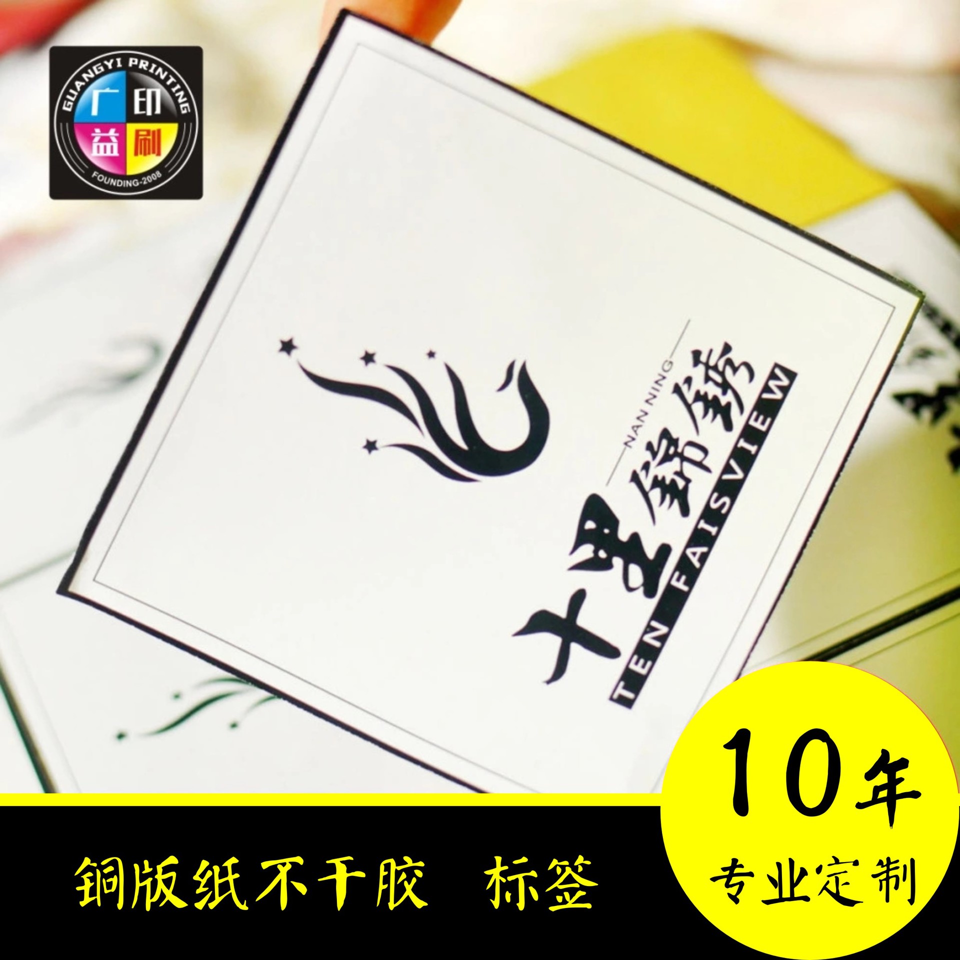 加工定制彩色单色方形不干胶 方形商品不干胶 加工印制产品标签