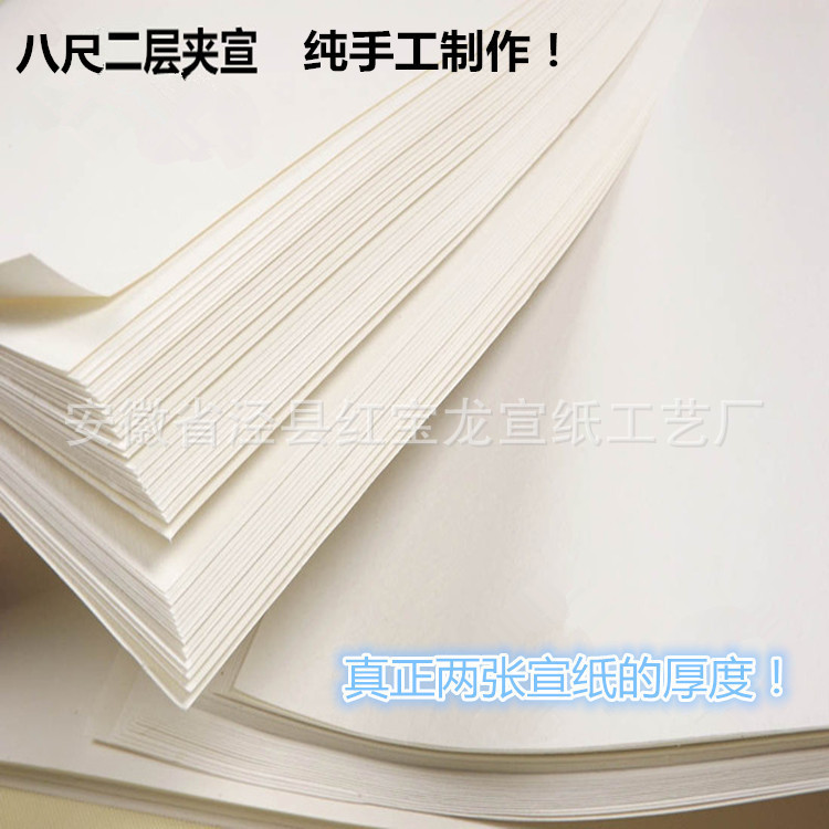 批发供应安徽宣纸八尺加厚宣纸生宣二层夹宣 冰雪/山水专用