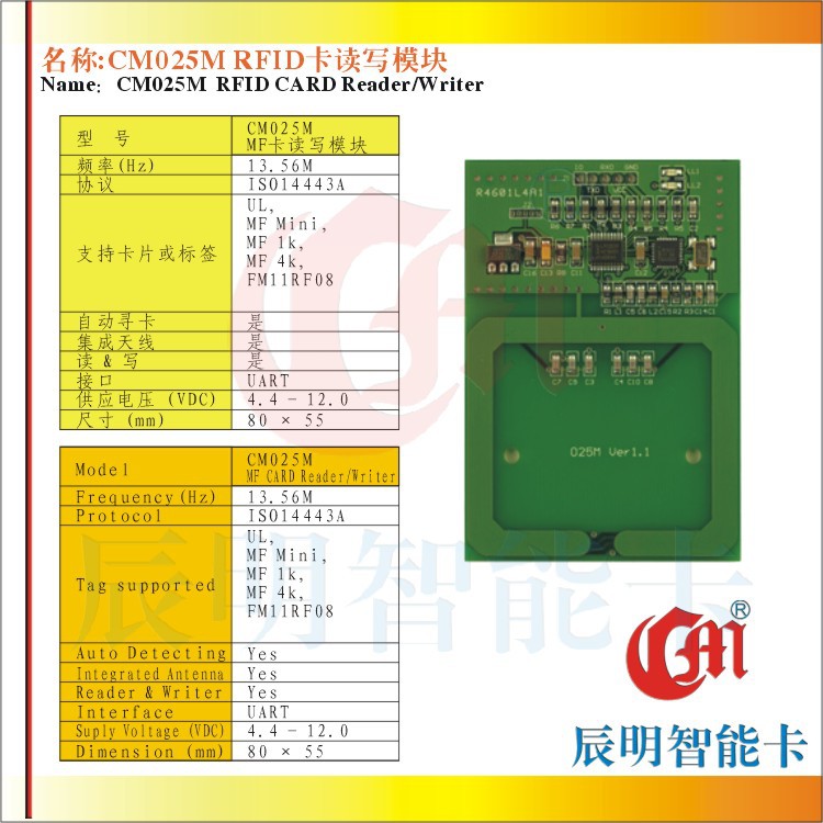 CM025M M1 Reader/Writer开发模块智能卡读写模块UART口