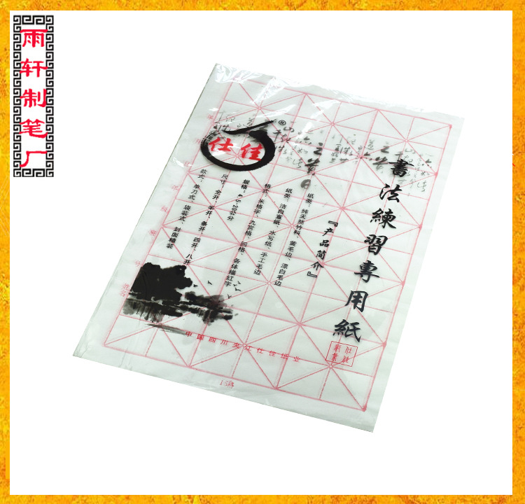 宣纸仕佳书法练习用纸 毛边纸15格米字格书法练习用纸
