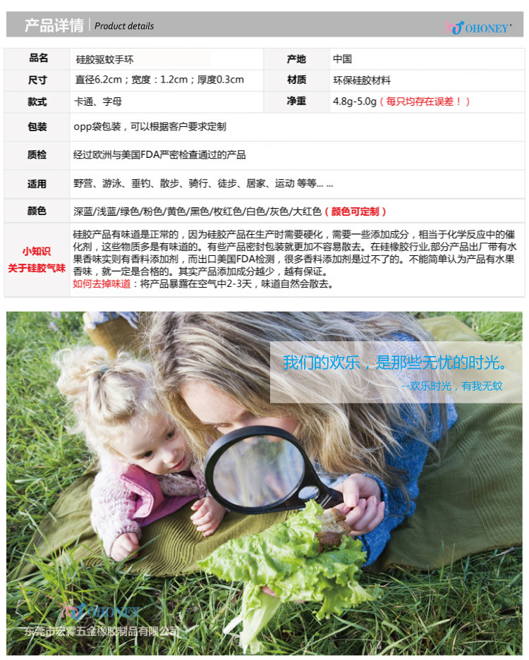 驅蚊手環詳情