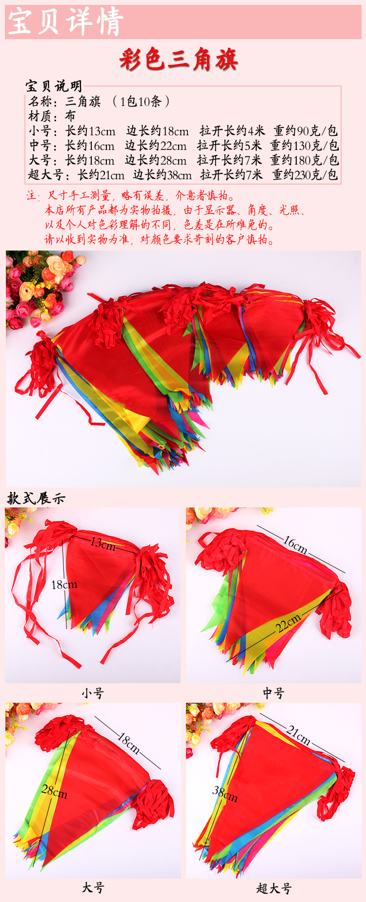 彩色三角旗 详情