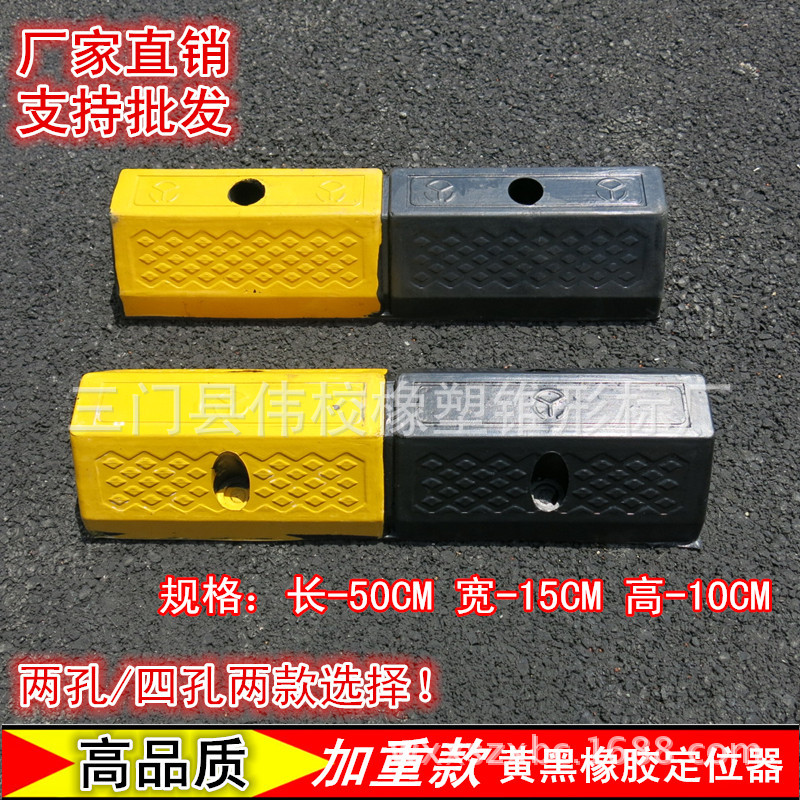 橡胶车轮定位器黄黑挡车器 停车定位器 停车位停车挡止退器