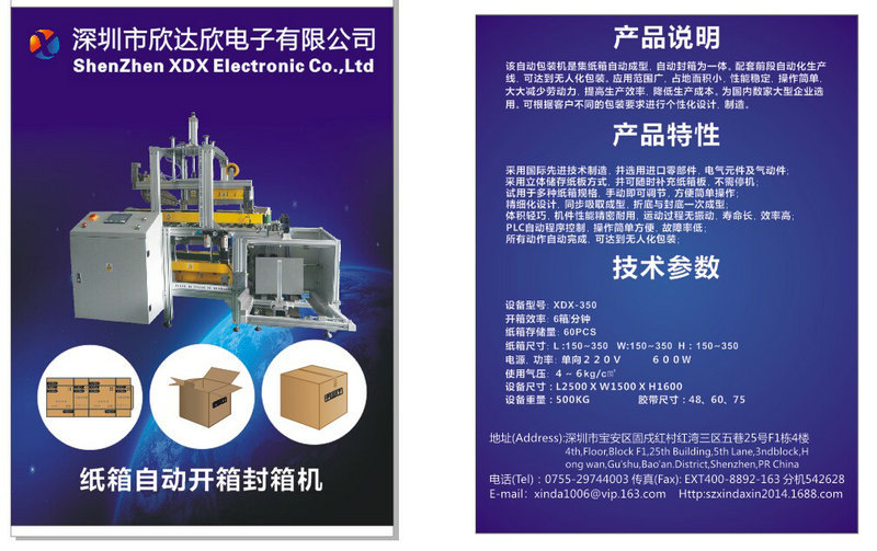 纸箱自动开箱封箱机