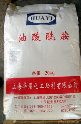 上海華熠 優質油酸酰胺 OA