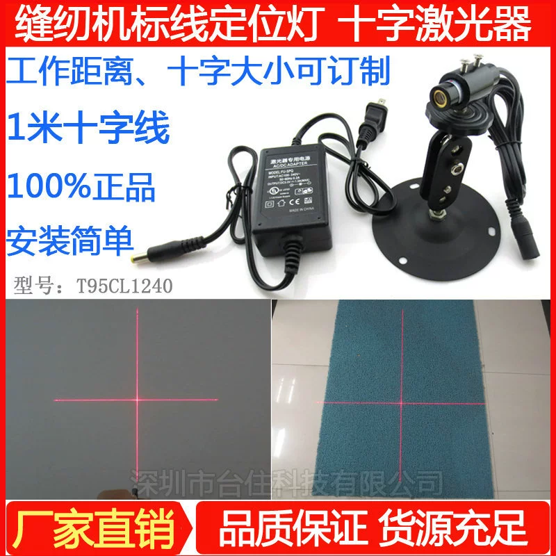 Sewing machine positioning laser cross projection instrument Infrared laser module