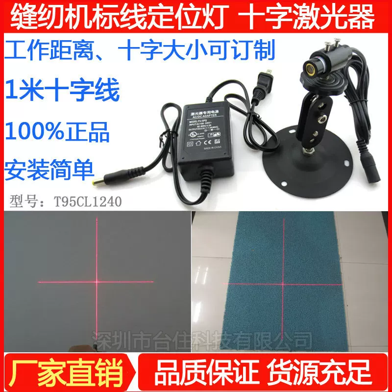 Sewing machine positioning laser cross projection instrument Infrared laser module