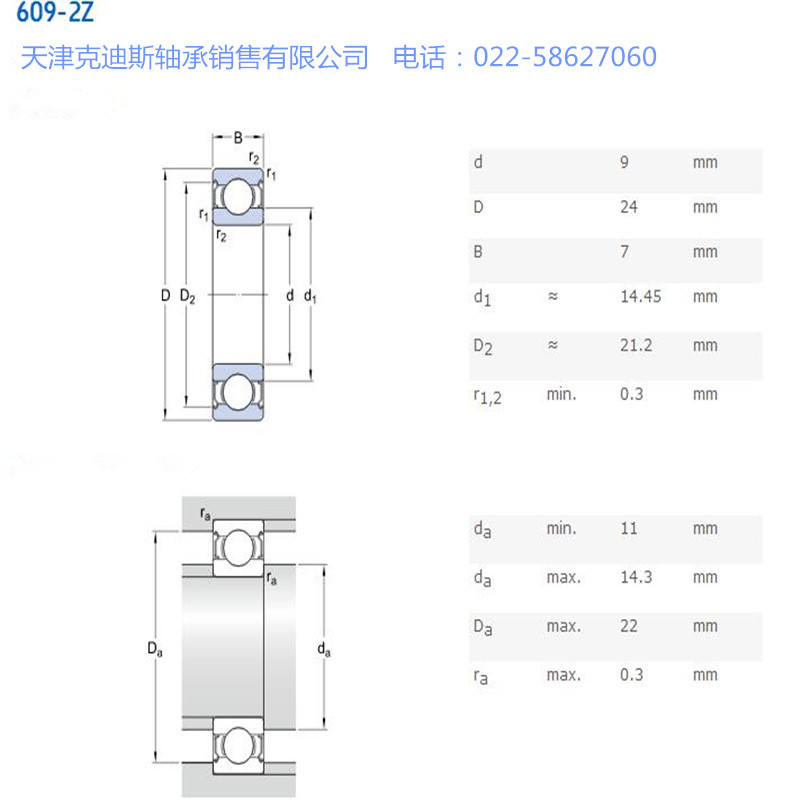 天津轴承 供应 609轴承 深沟球轴承