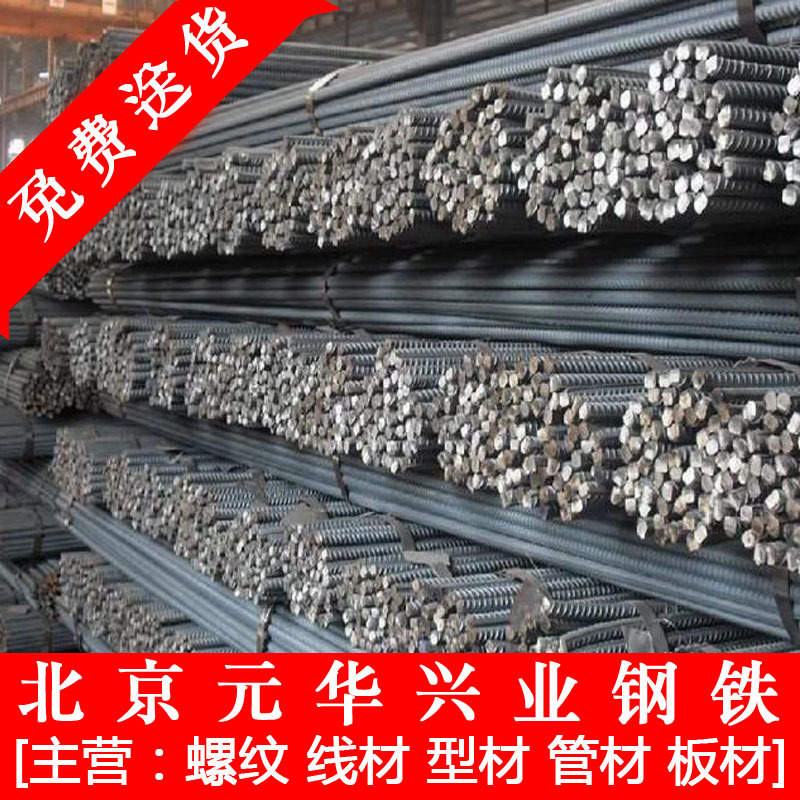 北京建材三级螺纹钢 四级抗震钢筋 12mm螺纹  钢筋 厂家代理