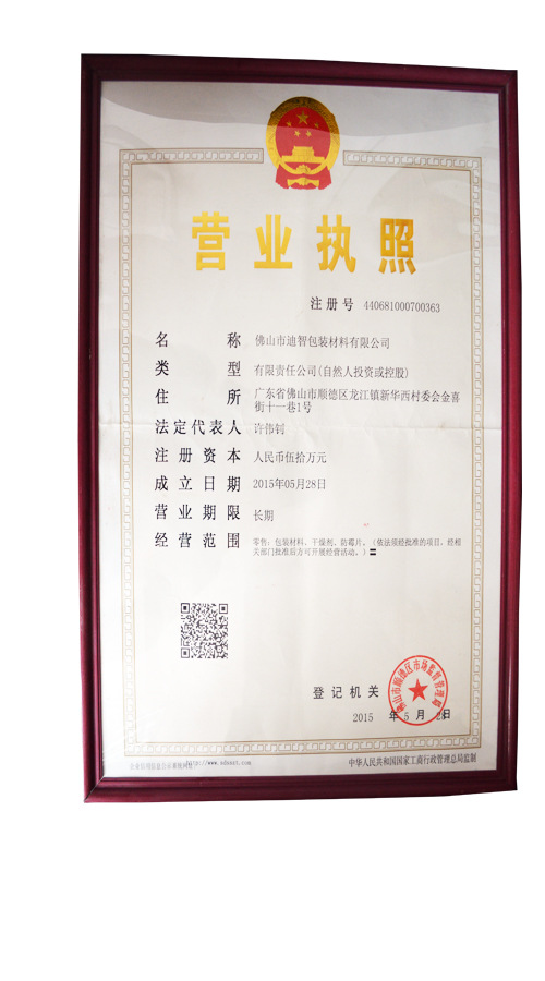 營業(yè)執(zhí)照2015