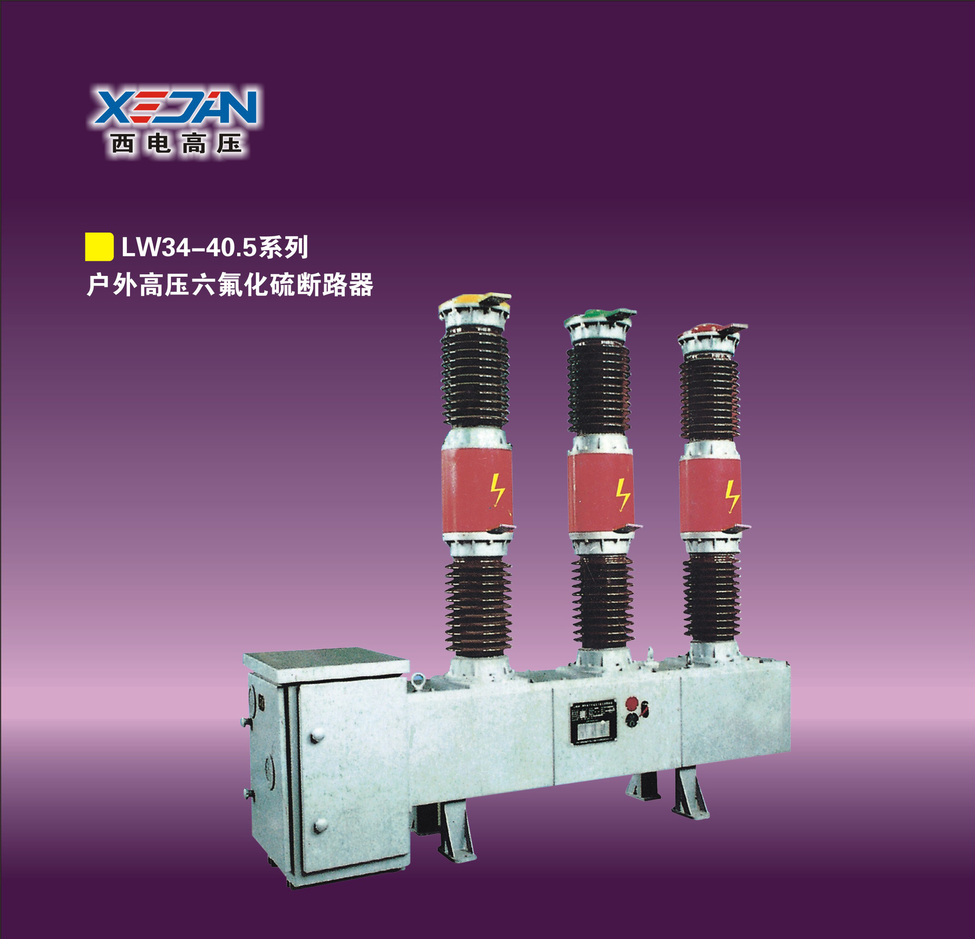 厂家直销 户外高压六氟化硫断路器 LW25-72.5/1600A