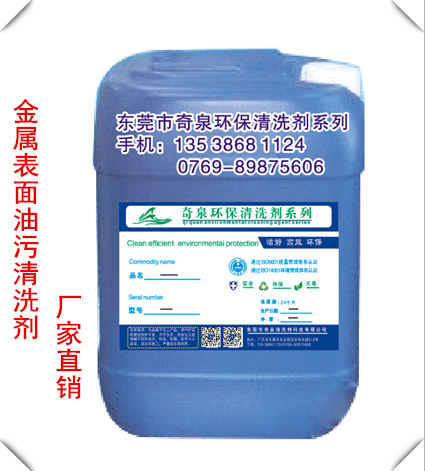 铝合金酸性除油 不锈钢碱性化油剂 金属表面油污清洗剂