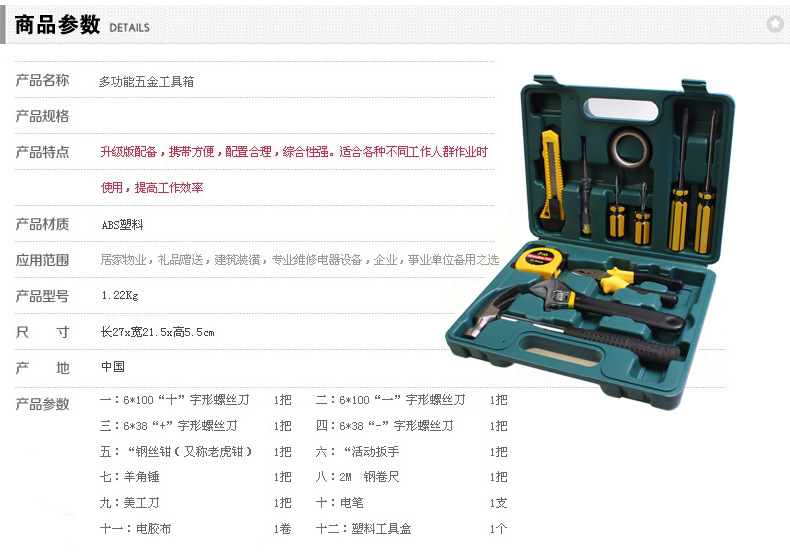 車(chē)載應(yīng)急工具箱-12件套-描述790-1_04