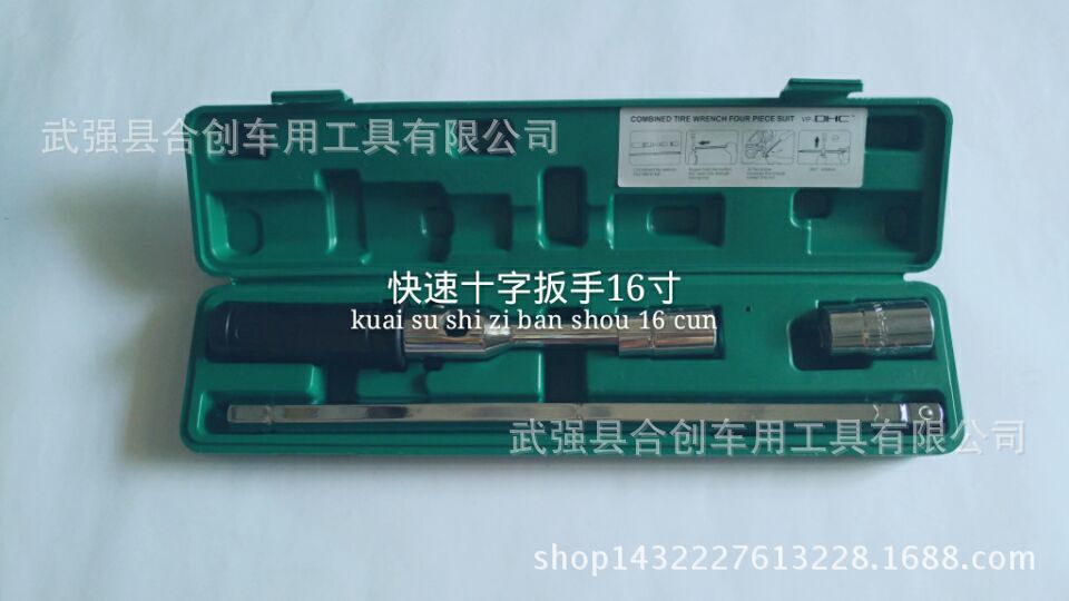 快速十字扳手 组合省力十字轮胎扳手六角杆16寸（塑盒装）