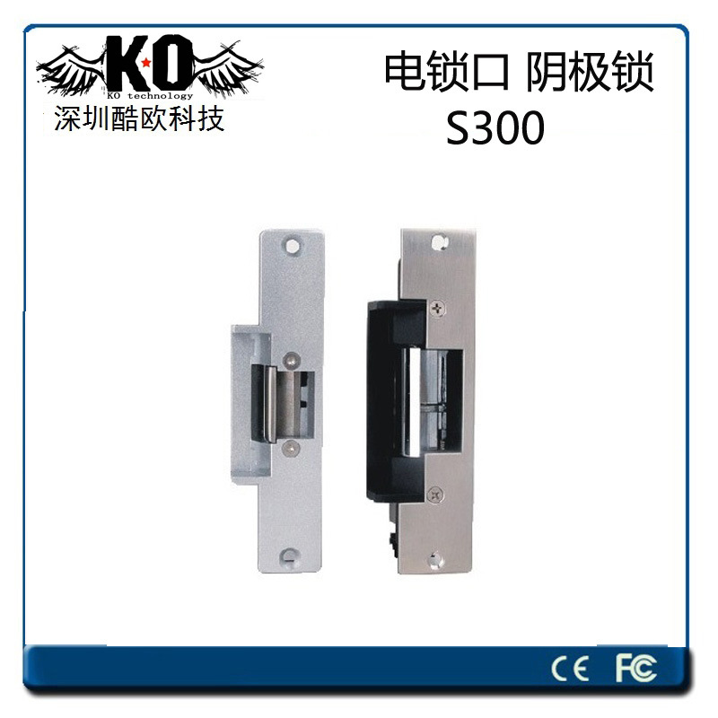 供应S300阴极锁NO/NC 门禁电锁 常开常闭电锁口 木门夹锁